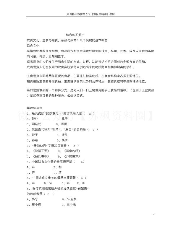中国饮食文化概论